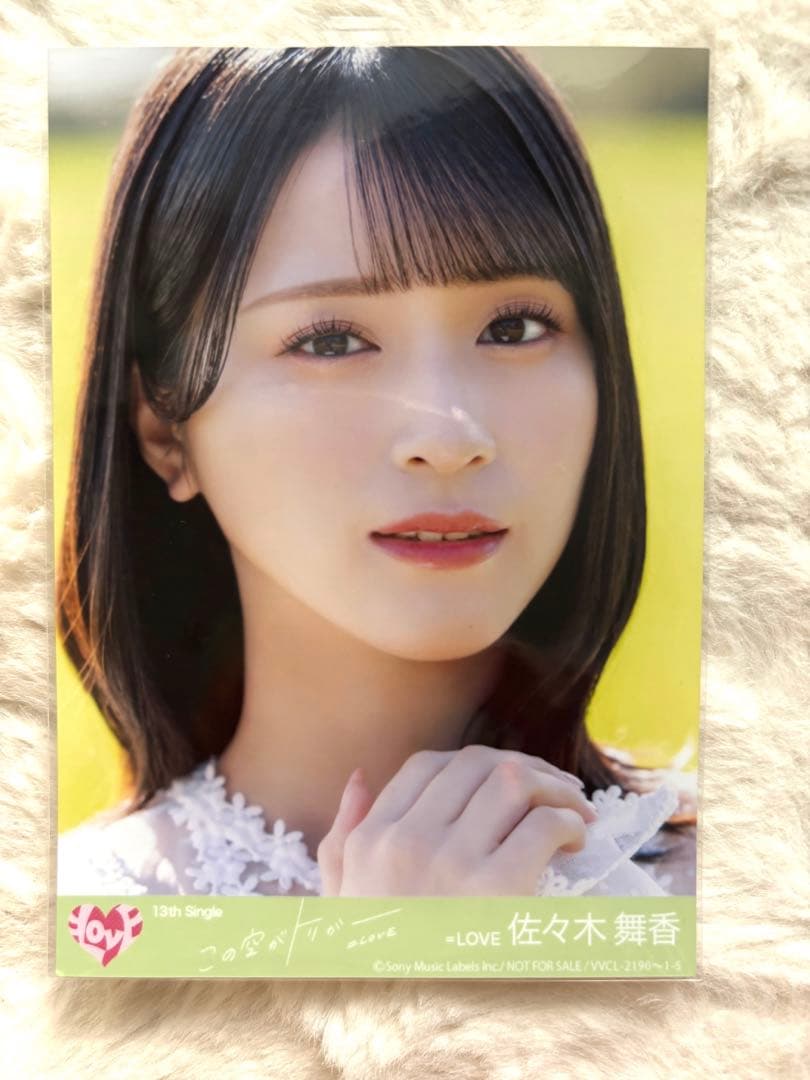 LOVE イコラブ 佐々木舞香 生写真 この空がトリガー 封入 - メルカリ