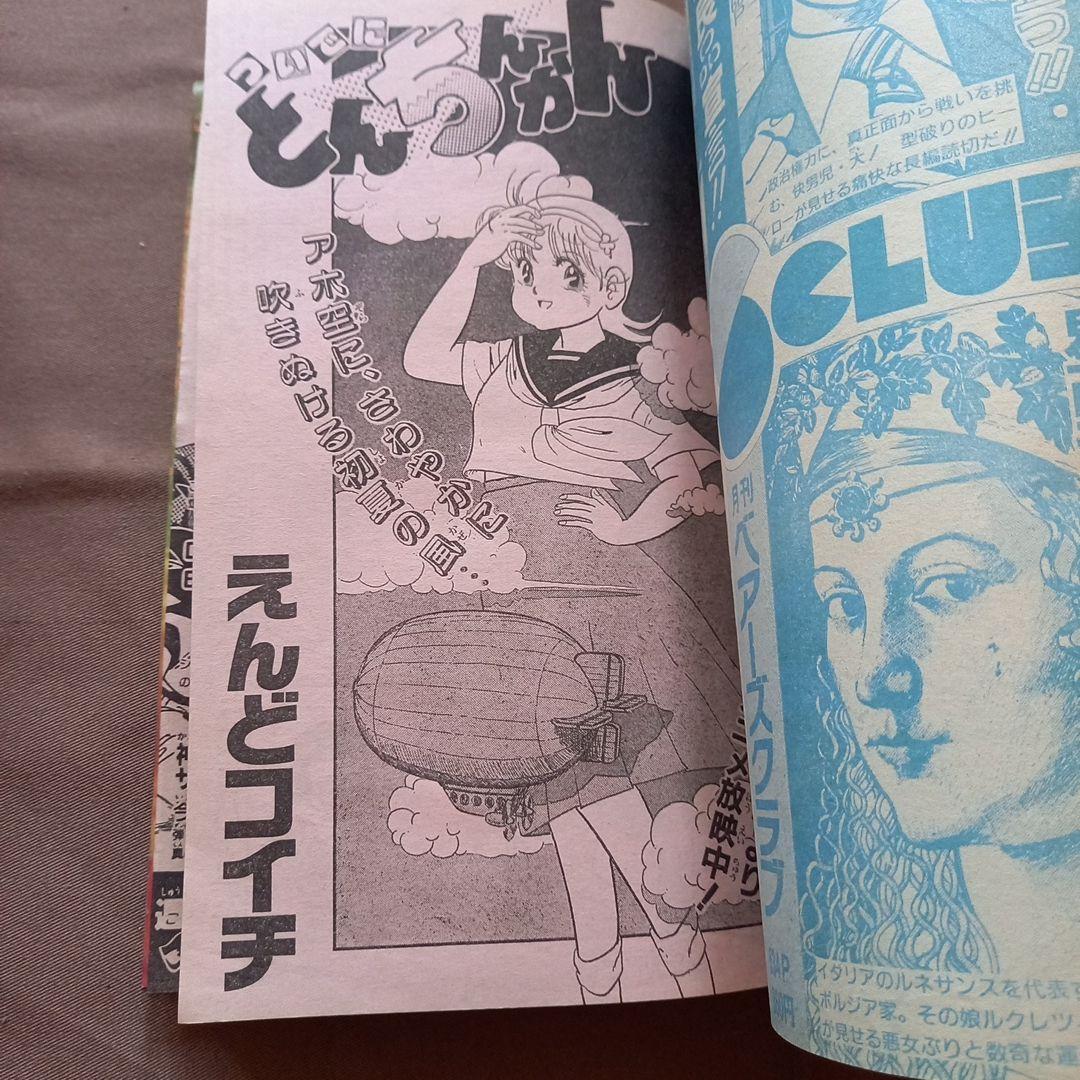 当時物美品】週刊 少年 ジャンプ 1988年30号 漫画 アニメ - メルカリ