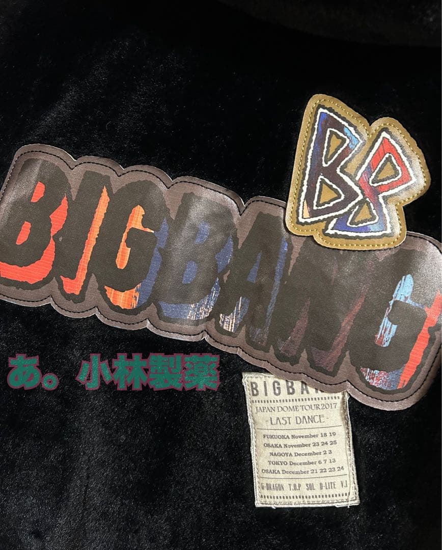 BB☆ひまわり⚛️BIGBANG -LAST DANCE- ボアパーカー Ｍ