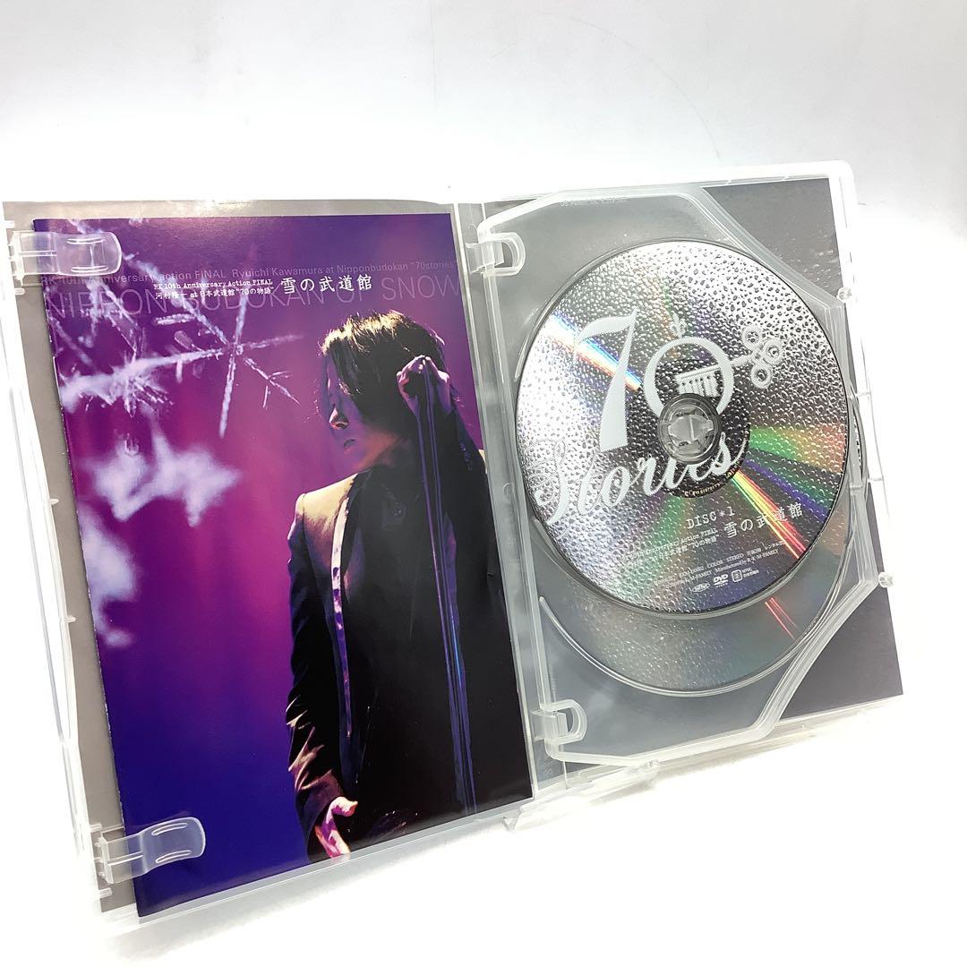 河村隆一 at 日本武道館 70の物語 雪の武道館 FC限定6-0716-6 - メルカリ