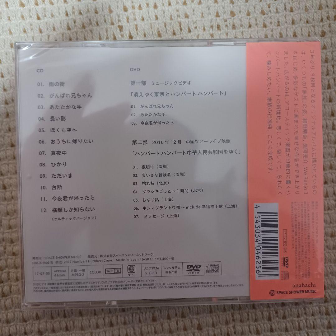 ハンバートハンバート 家族行進曲 初回限定盤 新品未開封 - メルカリ