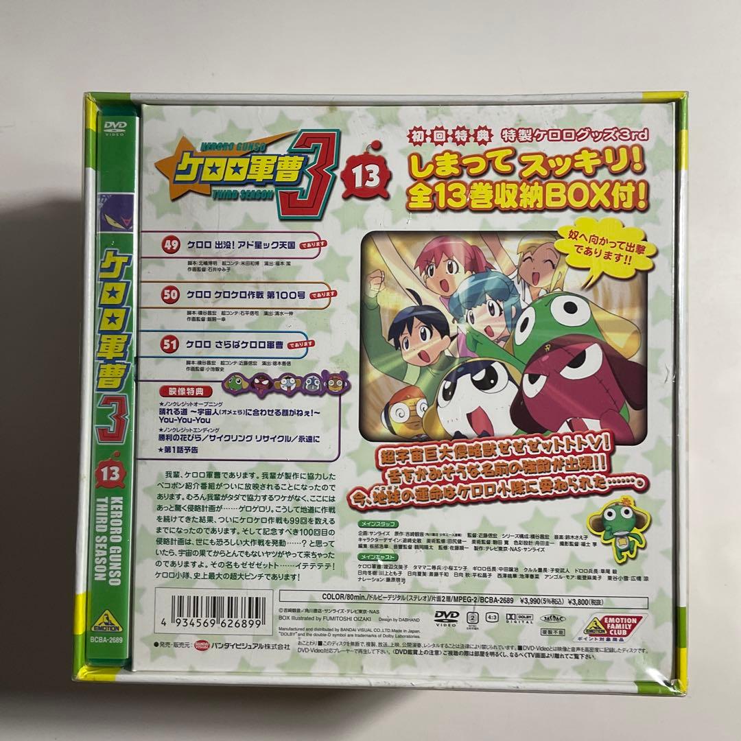652 未開封 初回版 ケロロ軍曹 3rdシーズン 13 DVDBOX - メルカリ