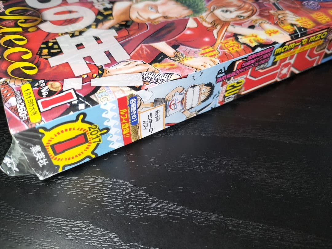 新品未読シュリンク【週刊少年ジャンプ2017年1号】ワンピース 連載20