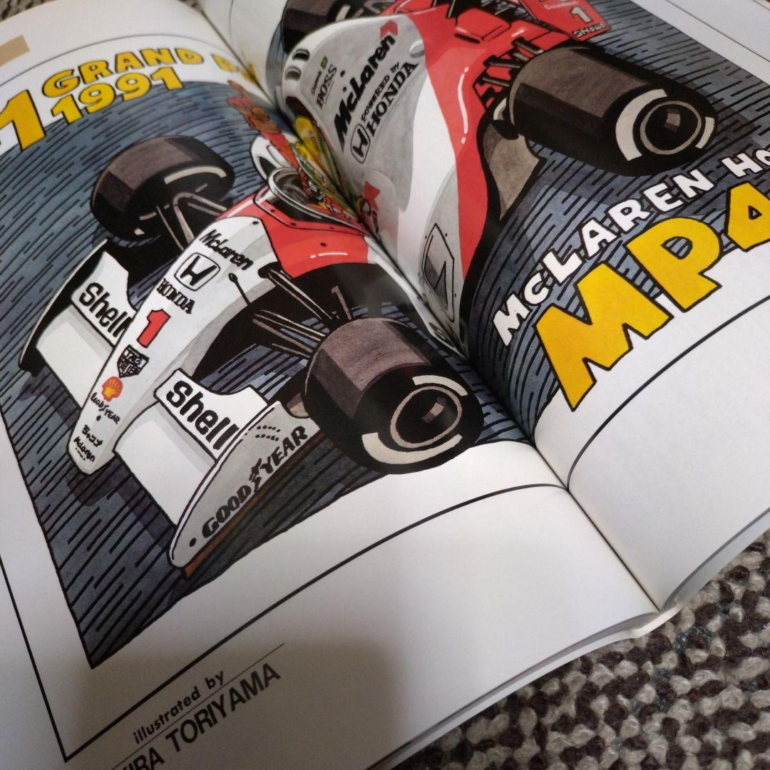 ジャンプ F1 GRAND PRIX 2冊セット 鳥山明 アイルトン・セナ - メルカリ
