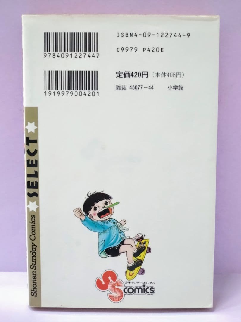 初版 直筆サイン入り 楳図かずお / まことちゃん 4 - メルカリ