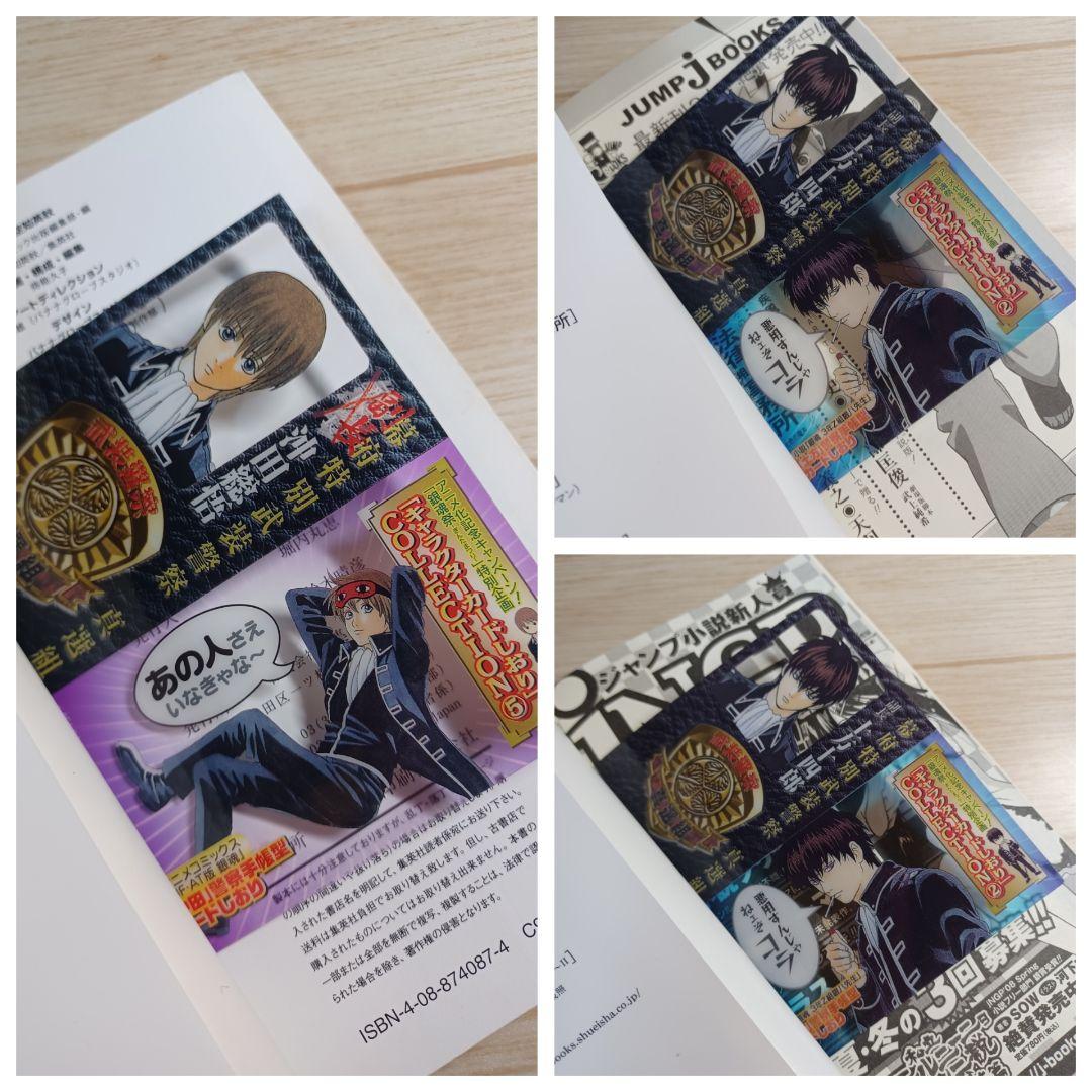 3枚セット 銀魂 3年Z組銀八先生 土方十四郎 沖田総悟 警察手帳型