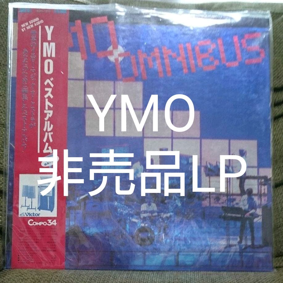 YMO 非売品LP「YMO オムニバス」 - メルカリ