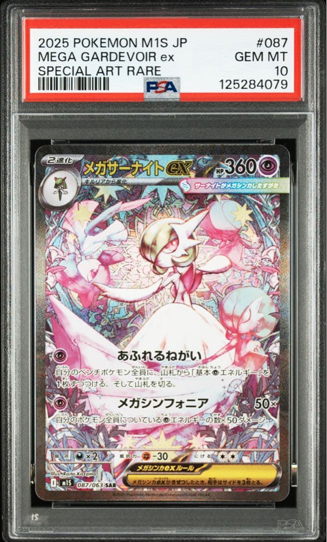 2025 ポケモンカード メガガルーラex 087/063 SAR PSA10 - メルカリ