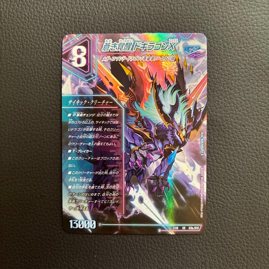 轟く覚醒レッドゾーン・バスター/蒼き覚醒 ドギラゴンX - メルカリ