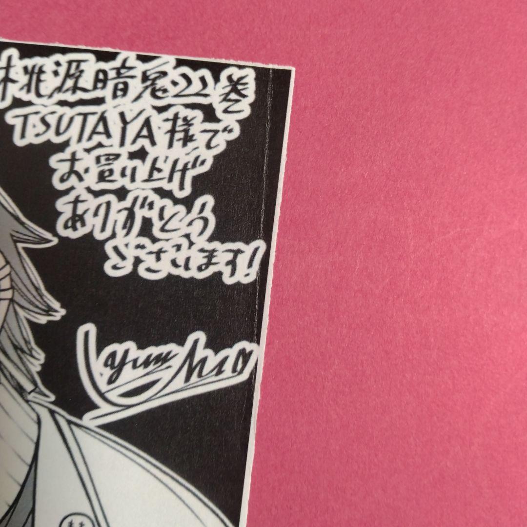 桃源暗鬼22巻購入特典のイラス トペーパー 花魁坂京夜 - メルカリ