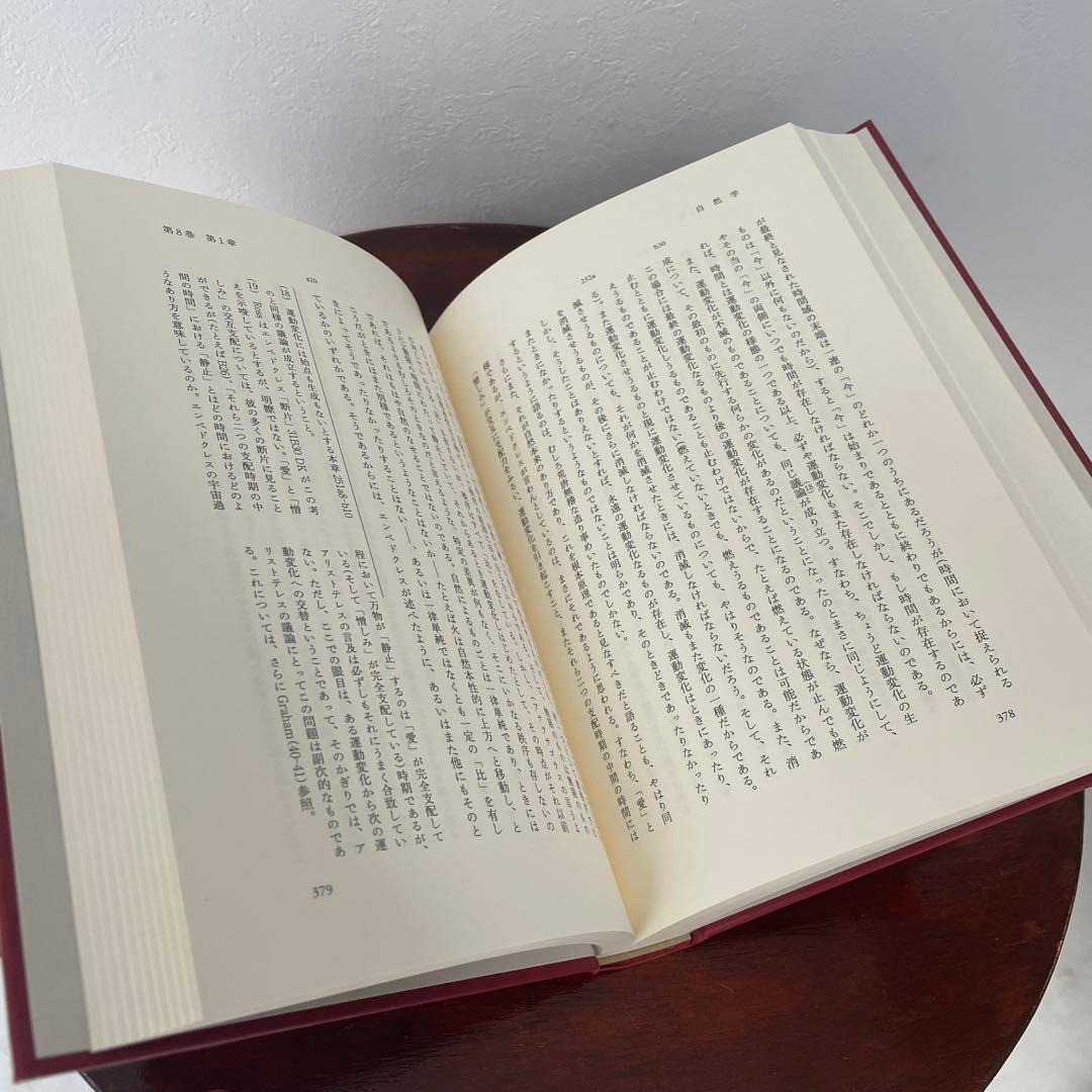 新版 アリストテレス全集 4 自然学 （箱・月報つき）