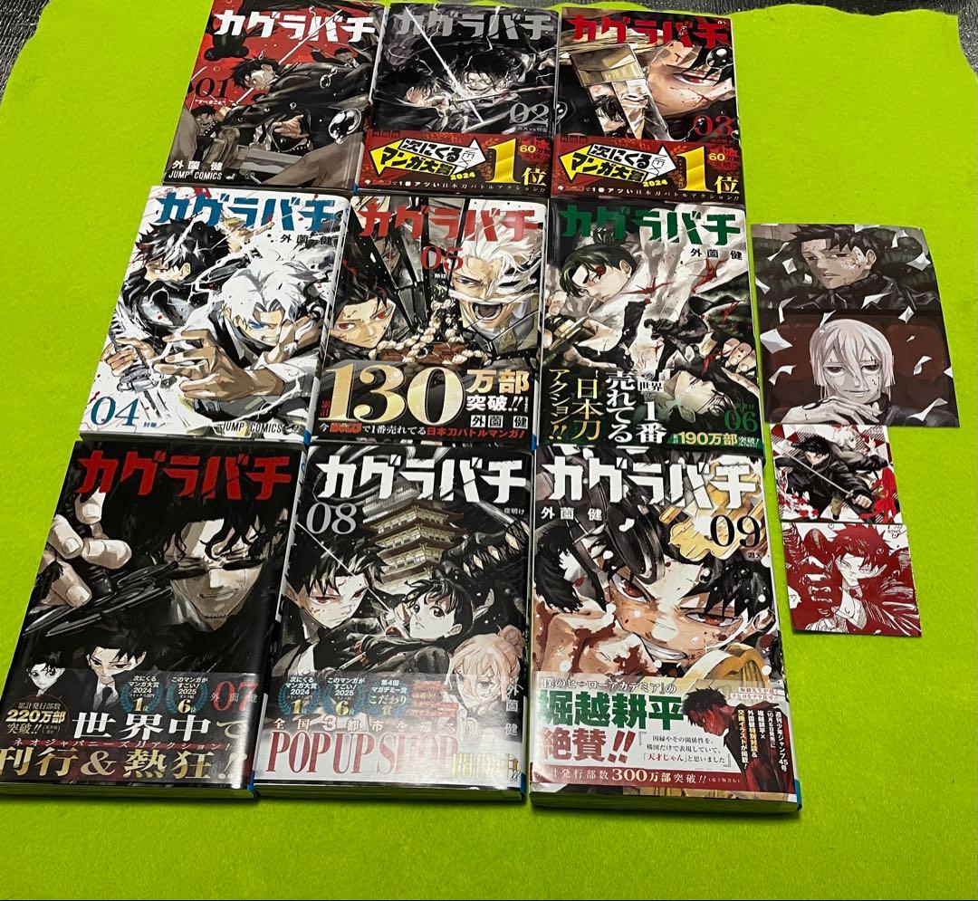 カグラバチ 1~9巻 全巻セット ポストカード ブックカバー付き