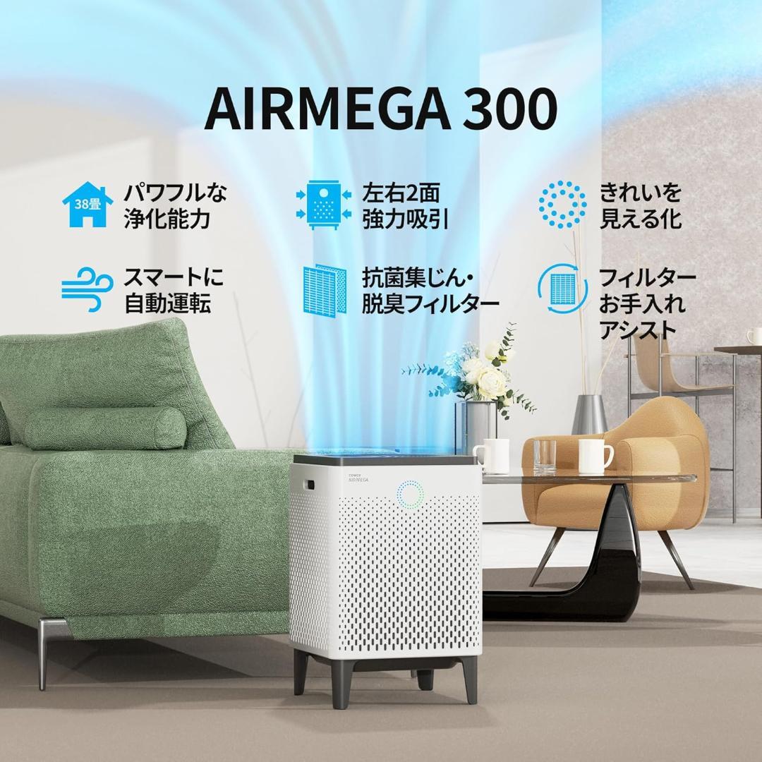 COWAY 空気清浄機 AIRMEGA 300 2面吸引 38畳 0.01μm