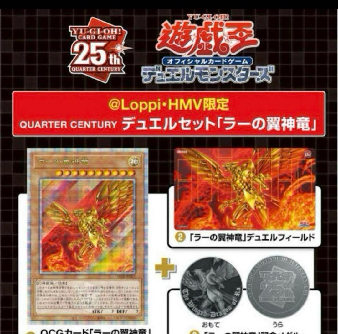 遊戯王 20thと25th anniversary デュエルセット