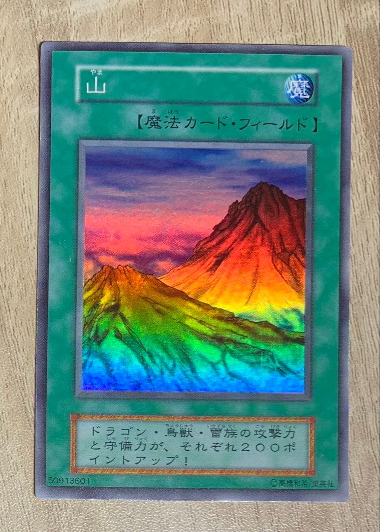 山 初期スーパーレア 魔法 遊戯王 - メルカリ