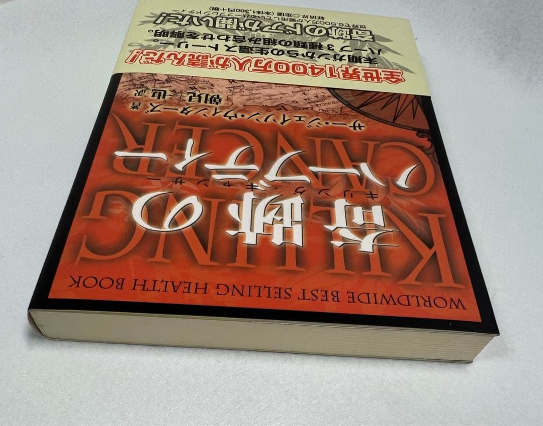 新品未使用美品 奇跡のハーブティー サージェイソン・ウィンターズ著