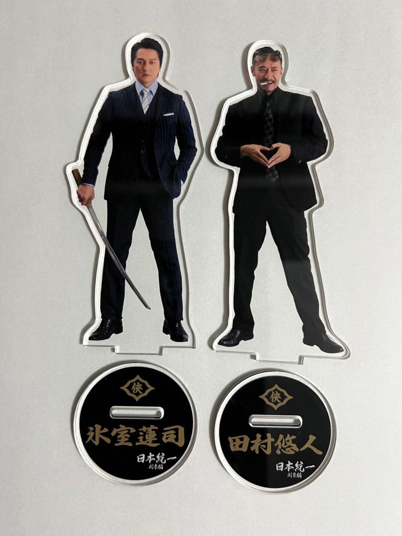 美品】日本統一 アクリルスタンド 氷室蓮司 田村悠人 - メルカリ