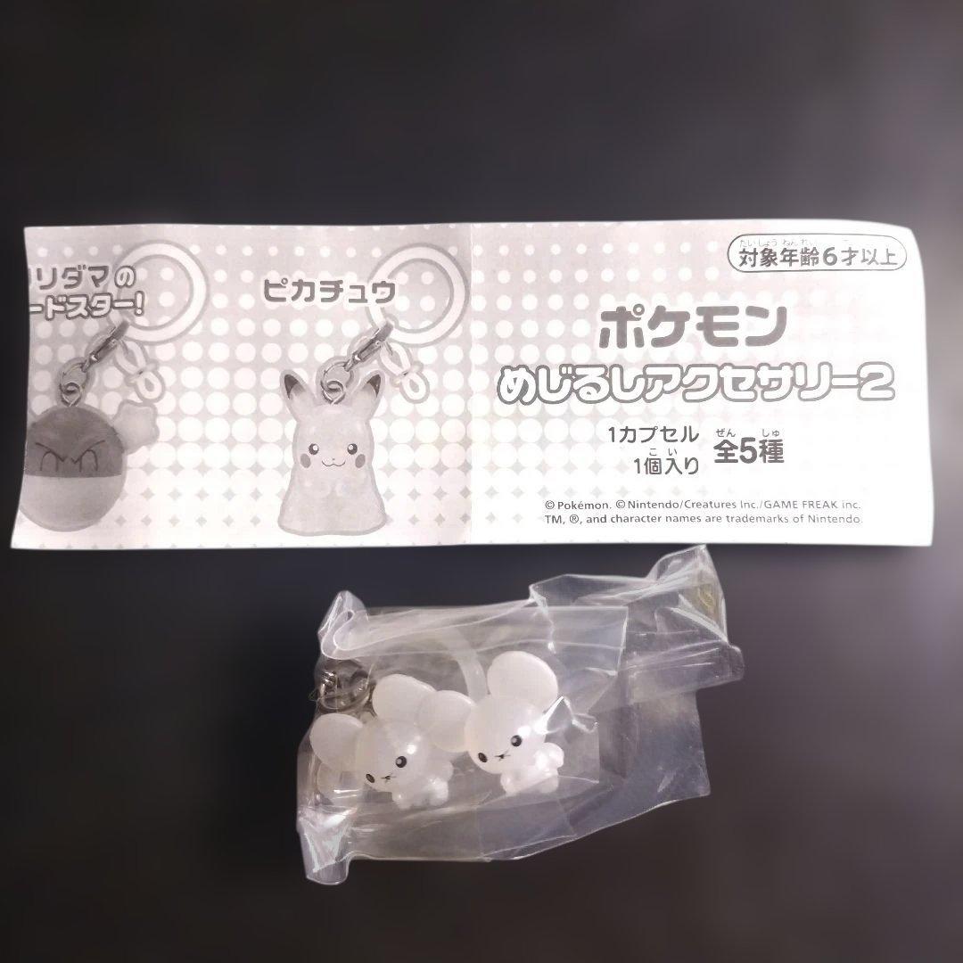 ポケモン めじるしアクセサリー2 ワッカネズミ - メルカリ