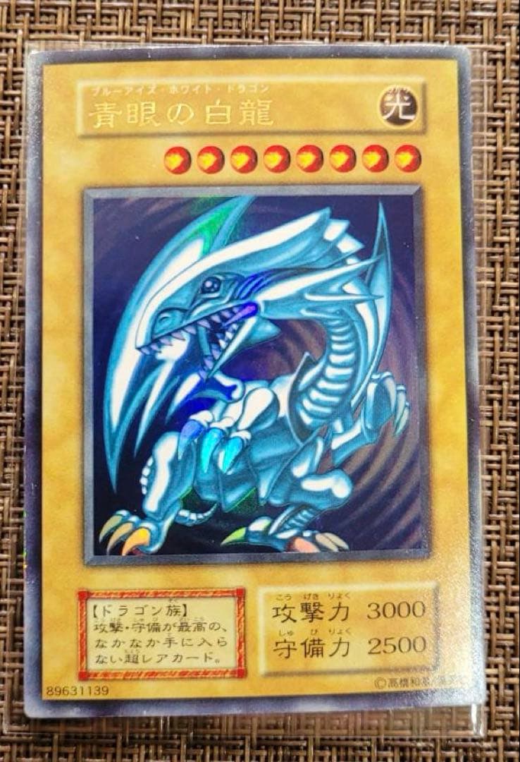 遊戯王★未使用品 青眼の白龍 初期 ウルトラレア 状態A】Blue eyes White Dragon (青眼の白龍) (初期) [ウルトラ