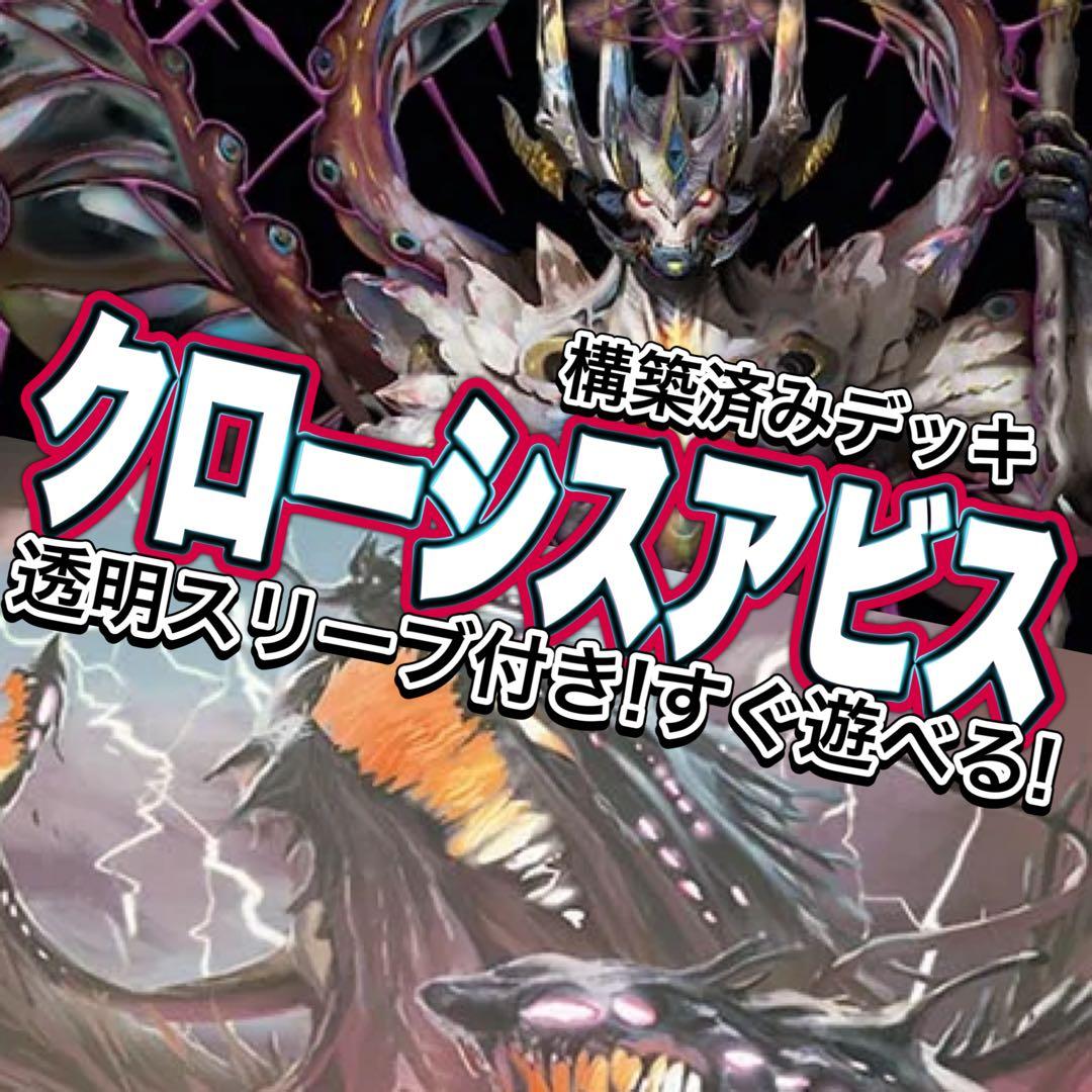 デュエマ デッキ【クローシスアビス】格安デッキ 構築済みデッキ A49