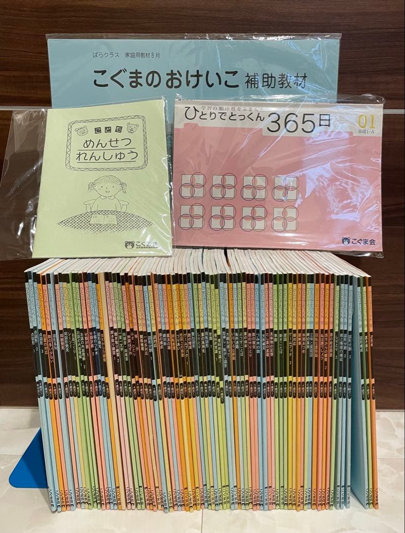 【M.】こぐま会セット+桐朋学園小学校入試問題集 2025年版 桐朋学園小学校入試問題集 2025 有名小学校合格シリーズ/伸芽会教育研究所