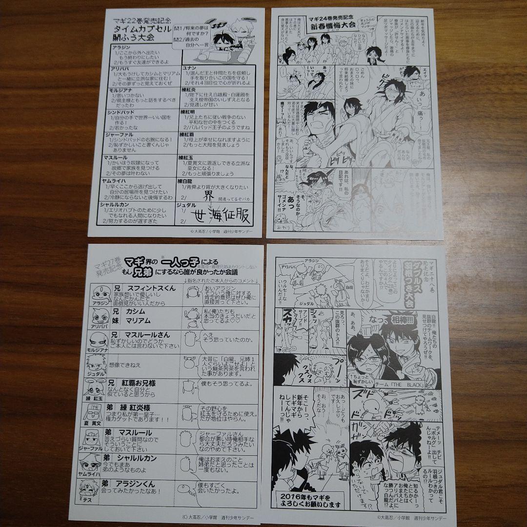 マギ コミックス特典ペーパー まとめ 13枚 - メルカリ