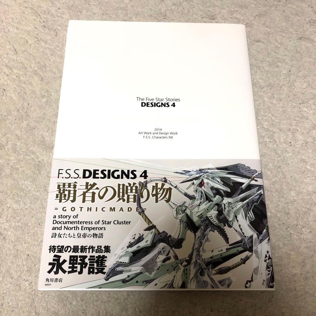 ファイブスター物語 F.S.S. DESIGNS 4 覇者の贈り物 - メルカリ