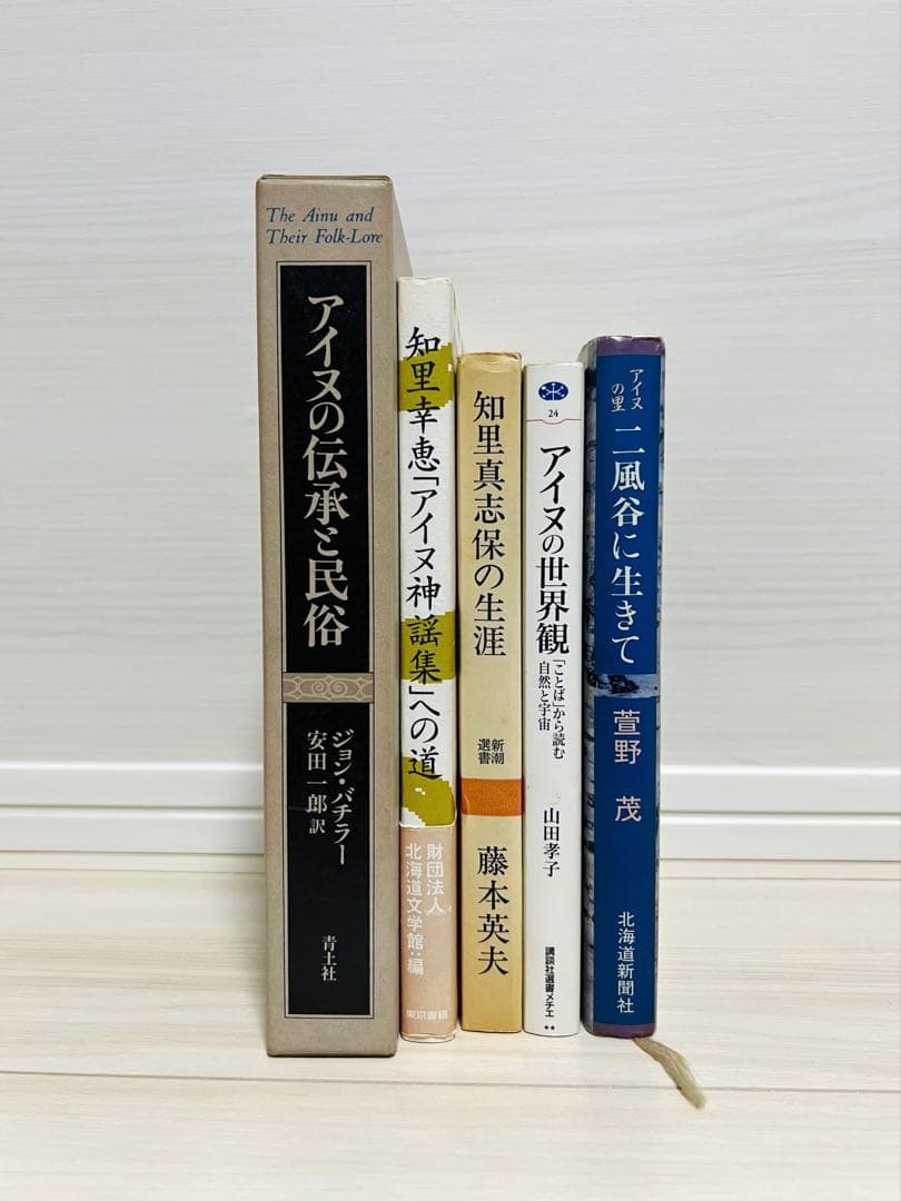 アイヌ関連本 5冊セット アイヌ語 研究│www.supernova-arabia.com