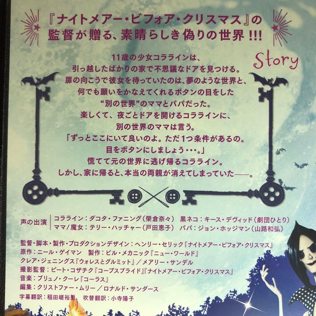 コララインとボタンの魔女 DVD☆新品ケースに交換・ディスクの研磨・除菌済み