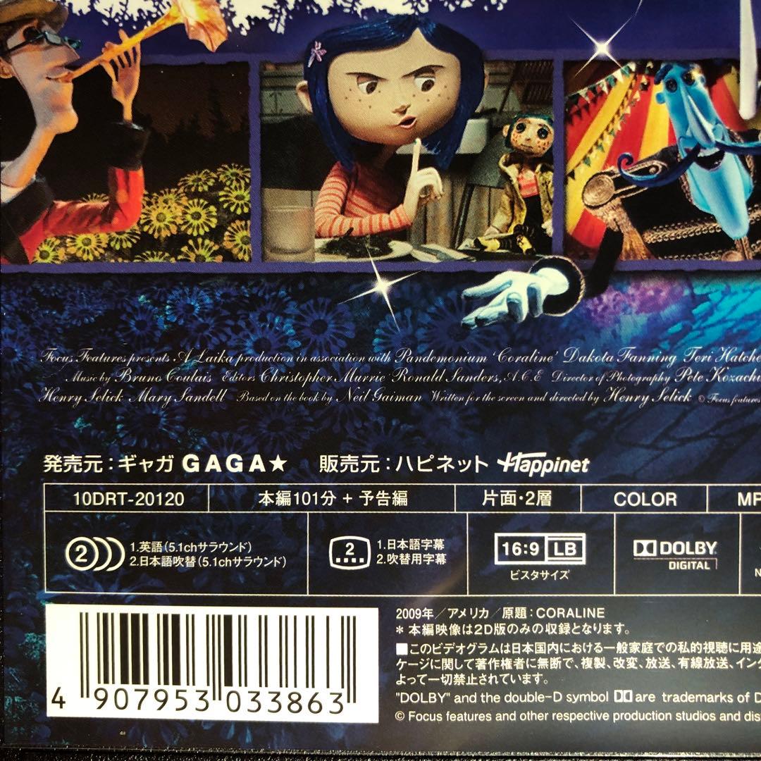 コララインとボタンの魔女 DVD☆新品ケースに交換・ディスクの研磨・除菌済み