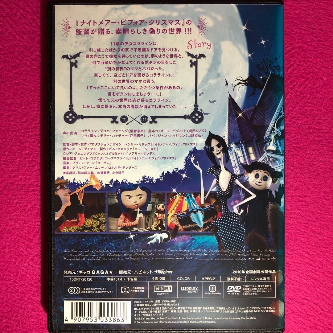 コララインとボタンの魔女 DVD☆新品ケースに交換・ディスクの研磨・除菌済み