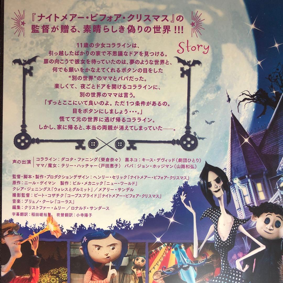 コララインとボタンの魔女 DVD☆新品ケースに交換・ディスクの研磨・除菌済み