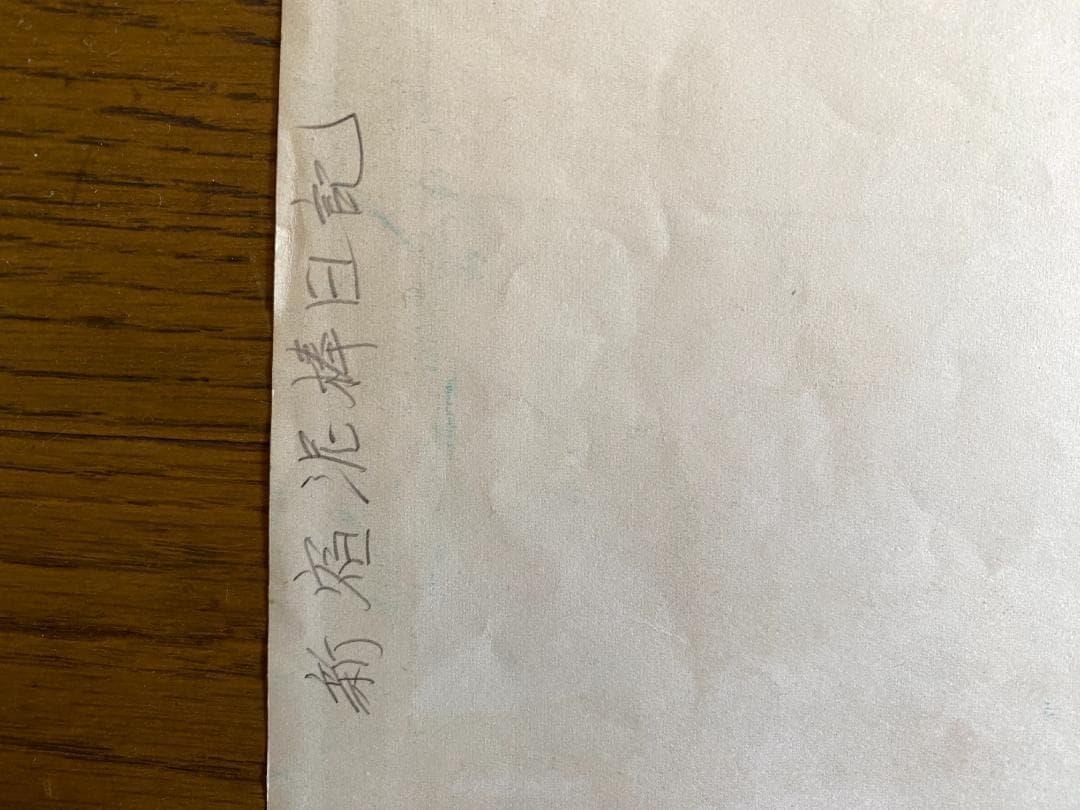 A*N様 o*様 横尾忠則 ポスター「新宿泥棒日記 」A.T.G 1968年 - メルカリ