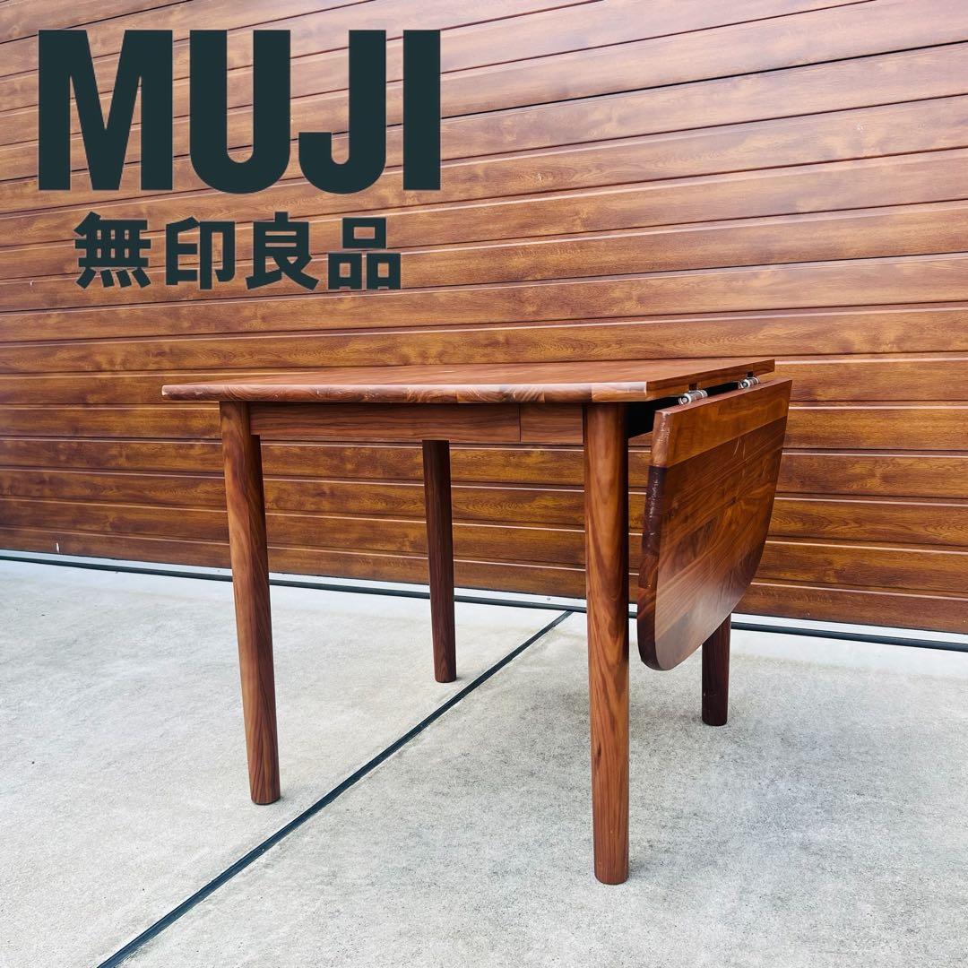 廃盤 希少 無印 エクステンションテーブル ウォールナット W1200