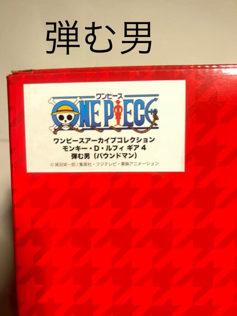 入手困難）ピースアーカイブコレクションギア4 ルフィ獅子、猿王銃