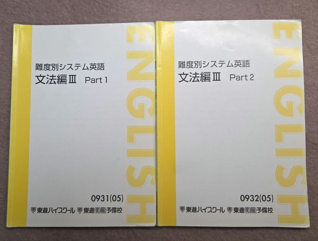 【東進教材 英語】 文法/構文/長文読解/総合編/分野別/入試頻出問題 フル 英語長文レベル別問題集2 初級編【改訂版】 (東進ブックス レベル別