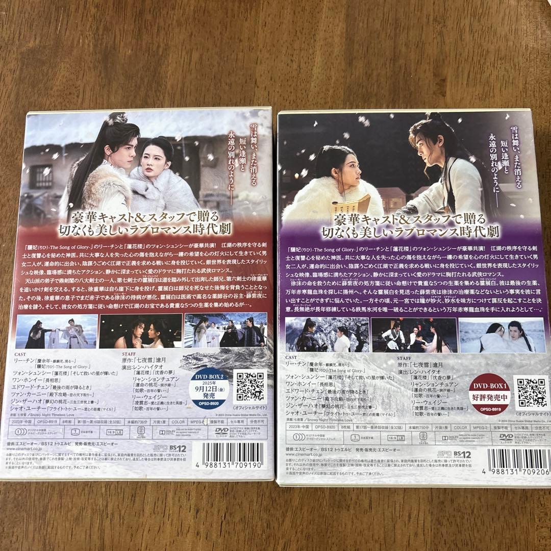 七夜雪 DVD-BOX1、2セット売り