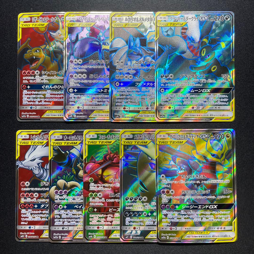 ポケカ タッグチーム GX SR まとめ売り 9枚 - メルカリ