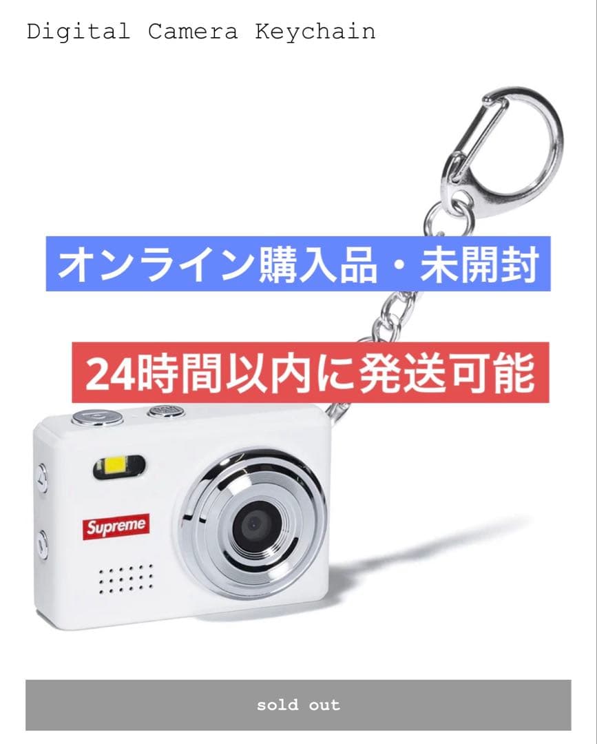 Supreme Digital Camera Keychain シュプリーム - メルカリ