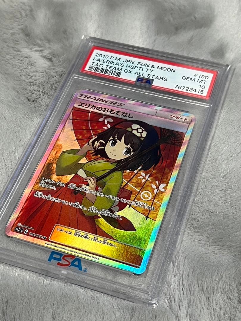 PSA10】エリカのおもてなし SR SM12a 190/173 - メルカリ