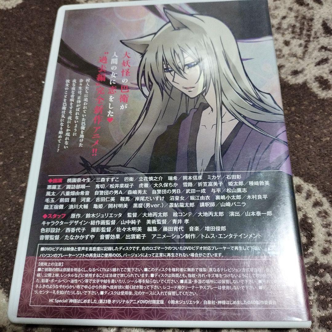 神様はじめました 過去編 狐、恋に落ちる