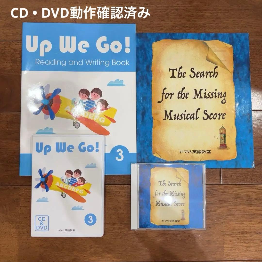 ヤマハ 英語 Up We Go！英語でコミュニケーション 3 CD DVD - メルカリ