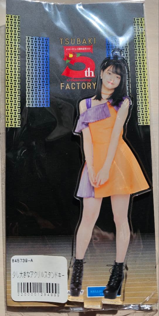 未開封】福田真琳 つばきファクトリー 少し大きなアクリルスタンド