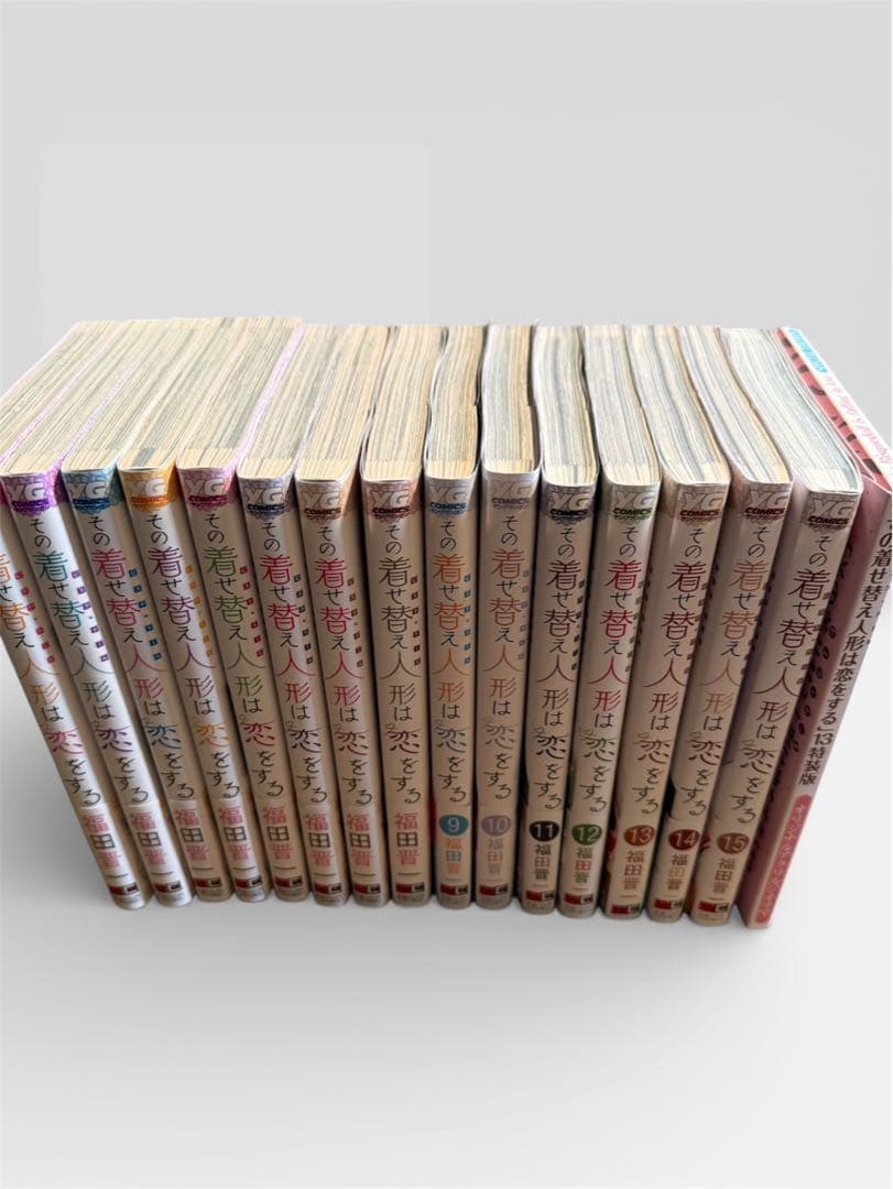 その着せ替え人形は恋をする きせこい 全巻セット 1巻～15巻 帯付き