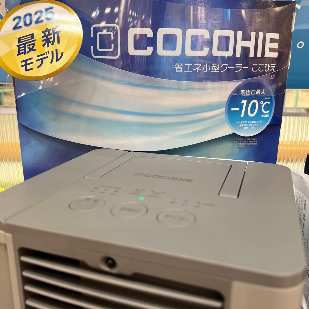 COCOHIE 冷風機 最新モデル -10℃ 2025 スポットクーラー