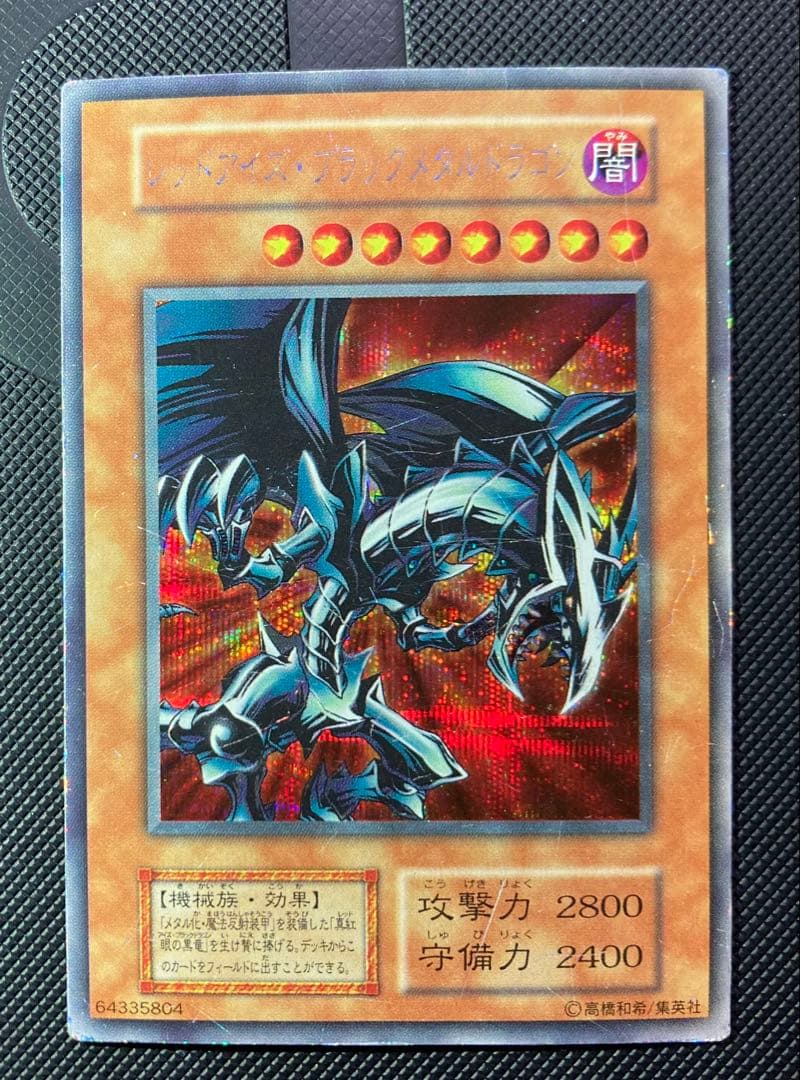 ⭐︎特価⭐︎遊戯王 レッドアイズブラックメタルドラゴン 初期