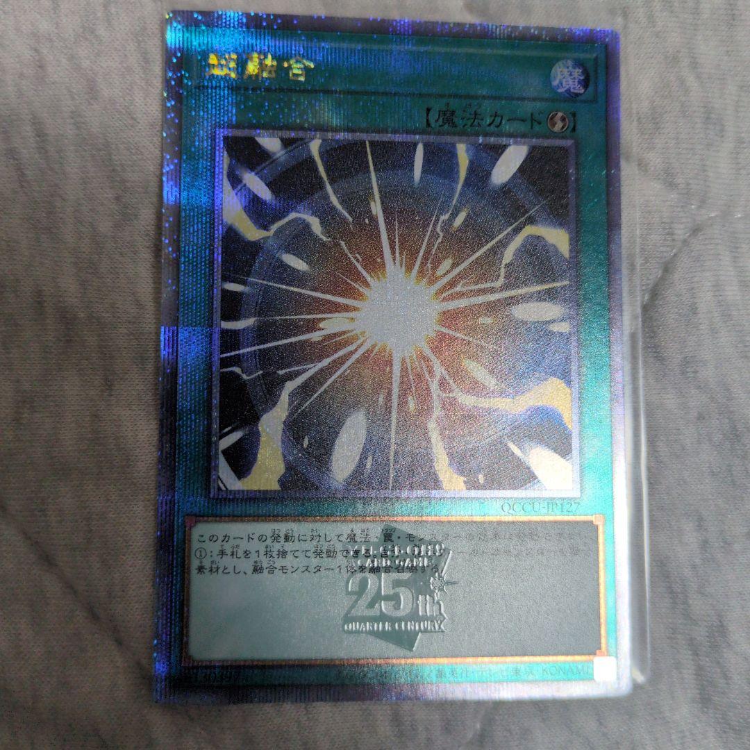 遊戯王 超融合 25th クオシク - メルカリ