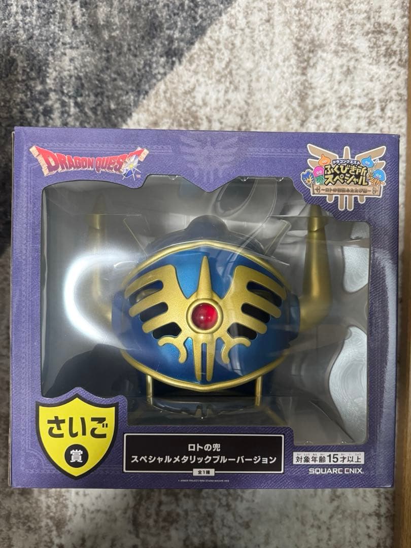 ドラゴンクエスト ふくびき所スペシャル くじ さいご賞 ロトの兜