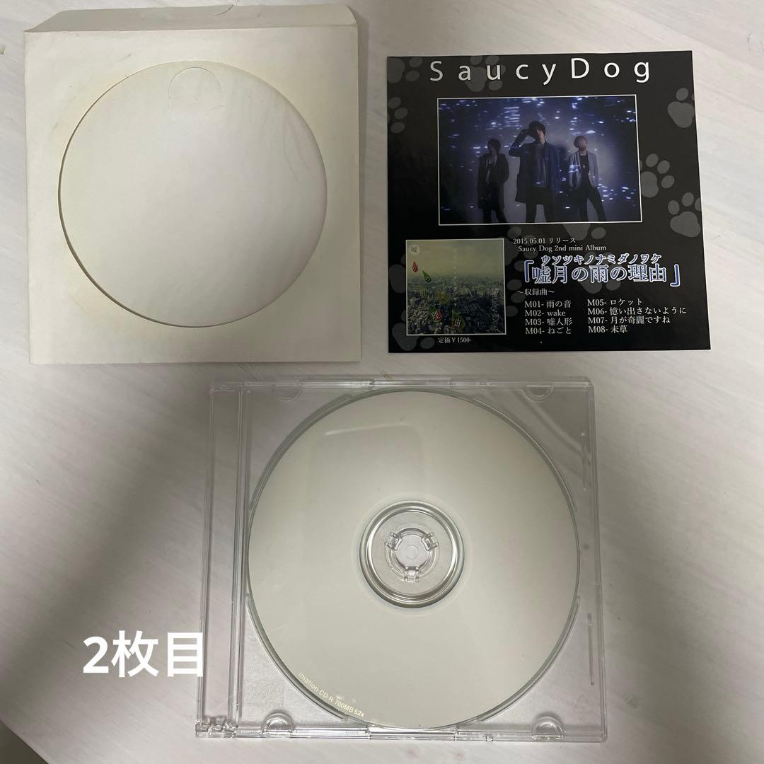 廃盤】Saucy Dog 2枚セット ウソツキノナミダノワケ サウシードッグ