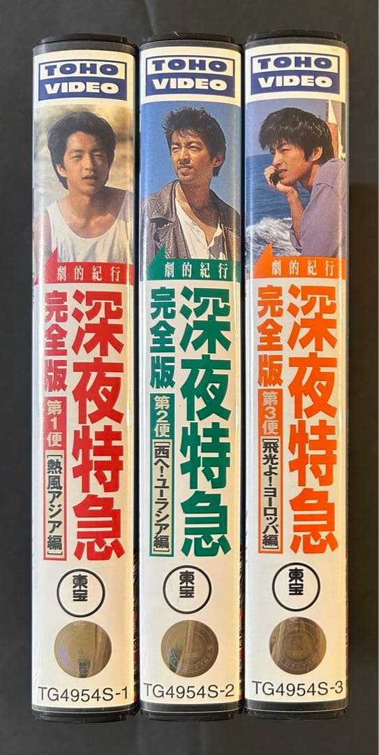 劇的紀行】深夜特急完全版 VHS 大沢たかお - メルカリ